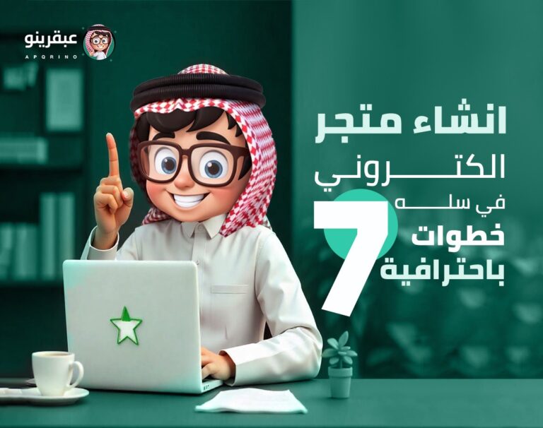 انشاء متجر الكتروني في سله