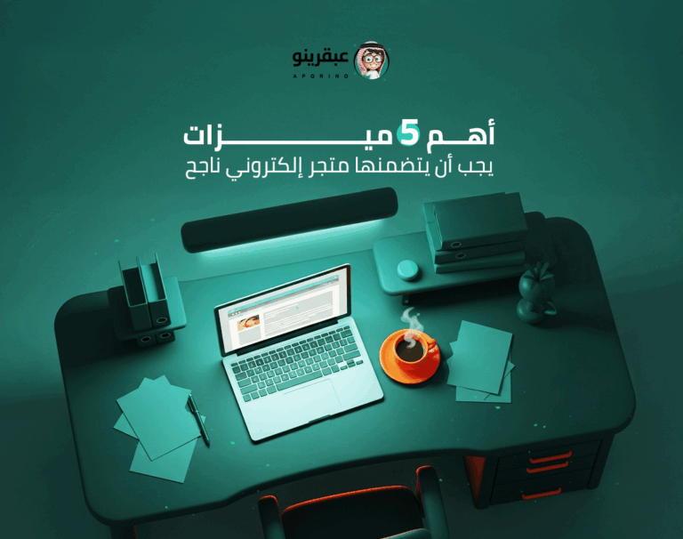 متجر إلكتروني ناجح